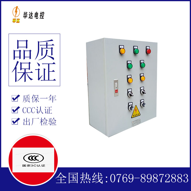 番禺一用一备控制箱